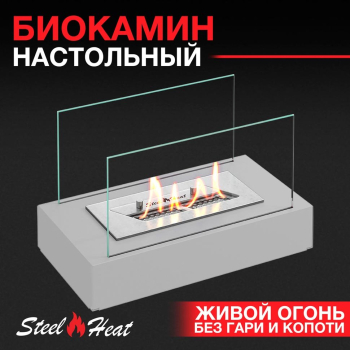 Весенняя распродажа биокаминов SteelHeat: скидки до 70%!